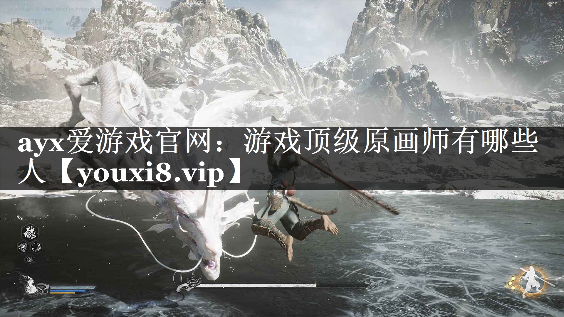 ayx爱游戏官网：游戏顶级原画师有哪些人