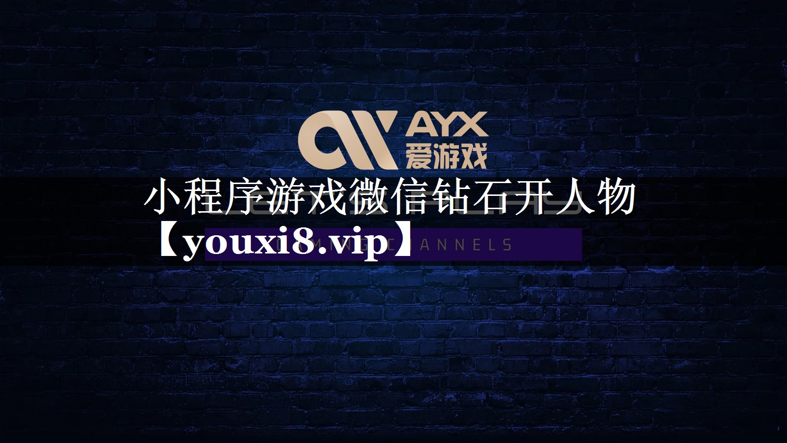 小程序游戏微信钻石开人物