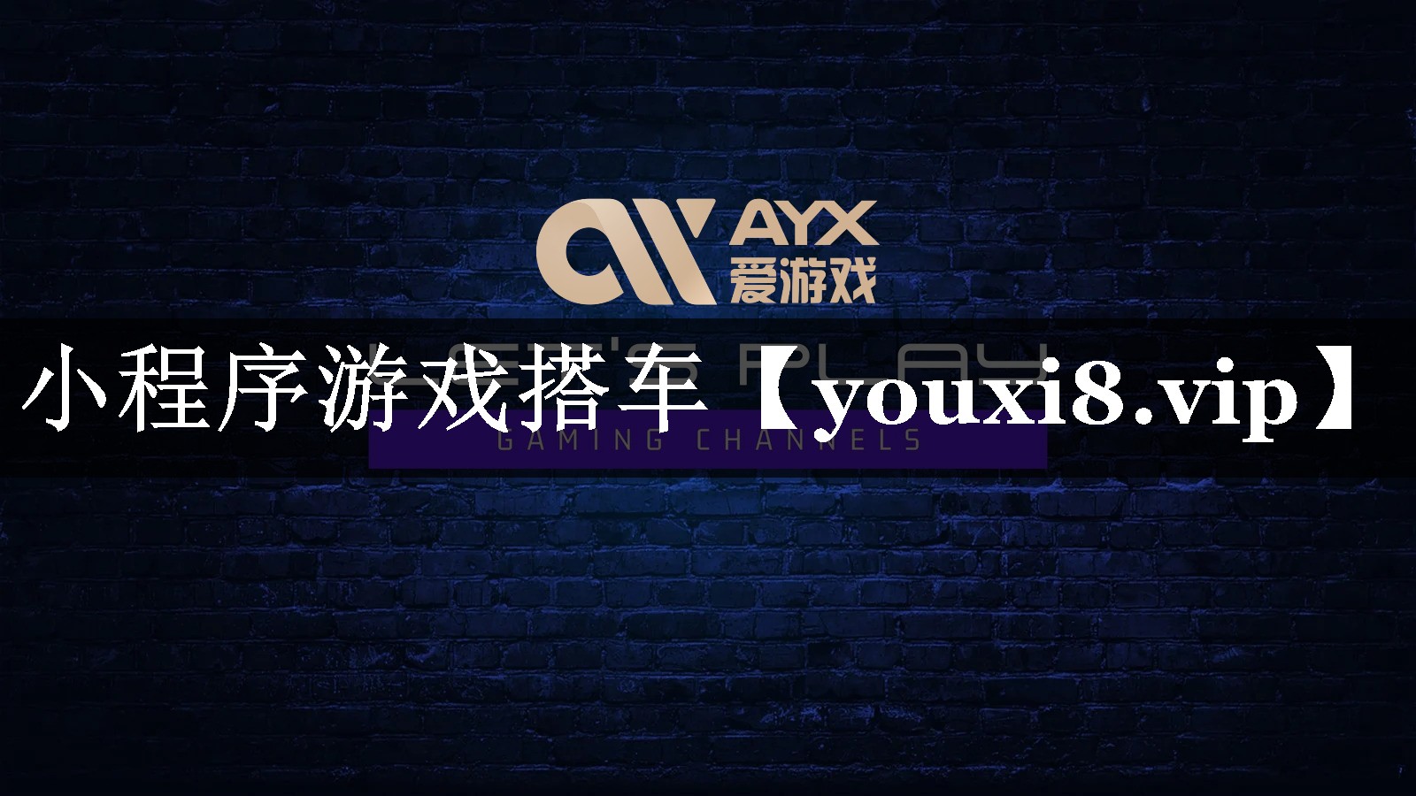 小程序游戏搭车