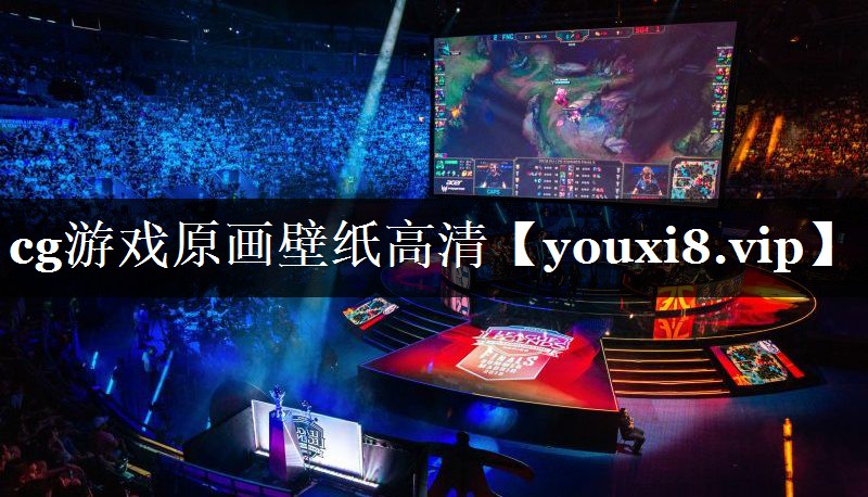 cg游戏原画壁纸高清