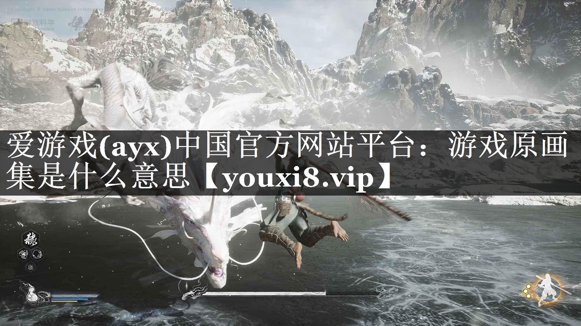 爱游戏(ayx)中国官方网站平台：游戏原画集是什么意思