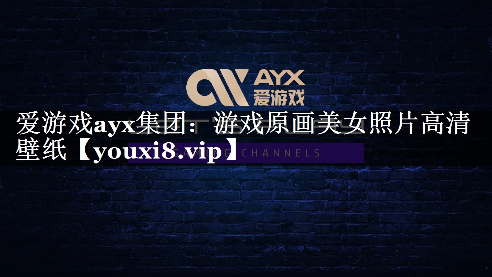 游戏原画美女照片高清壁纸 游戏原画美女照片高清壁纸