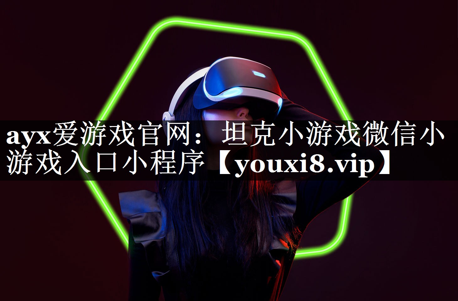 坦克小游戏微信小游戏入口小程序 坦克小游戏微信小游戏入口小程序
