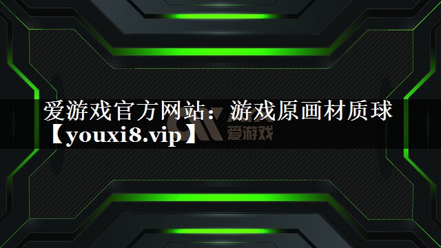游戏原画材质球
